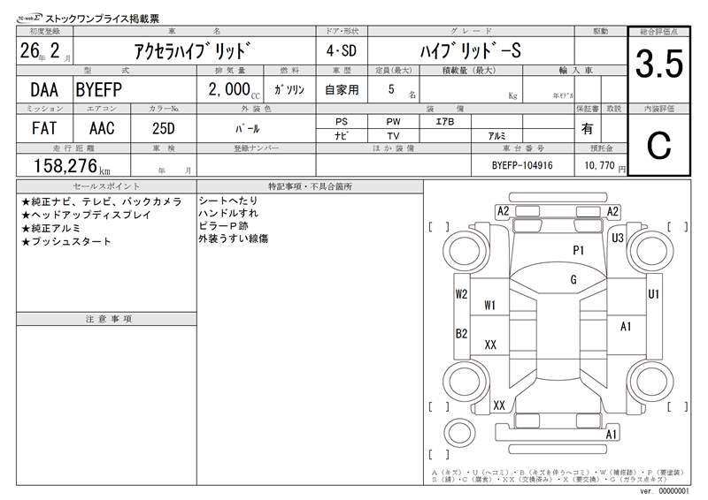 Mazda AXELA HYBRID 2014 6297494-11