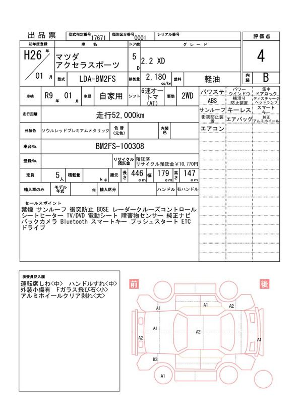 Mazda AXELA SPORT 2014 6298927-11