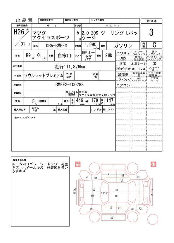 Mazda AXELA SPORT 2014 6317252-11