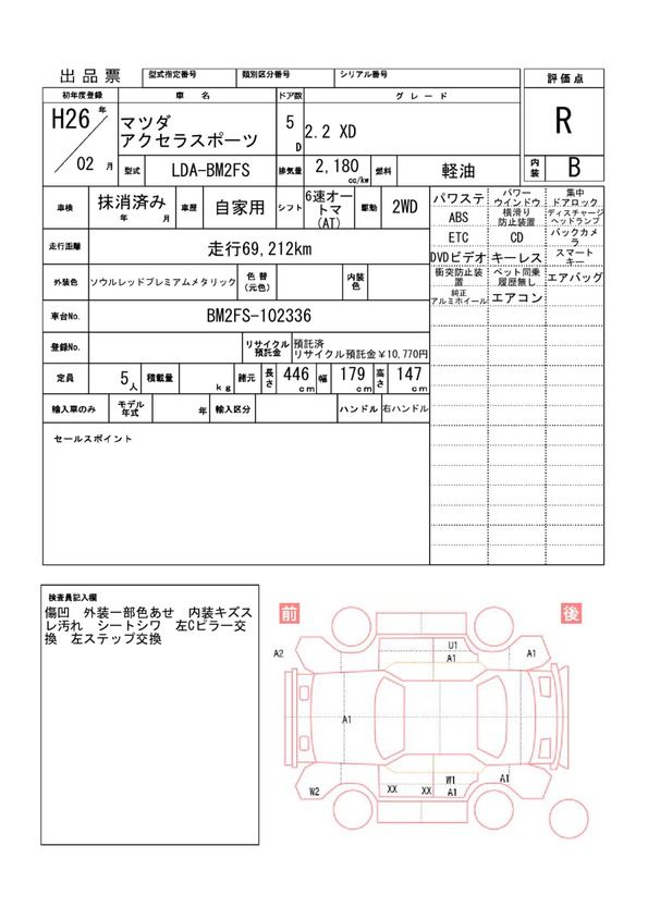 Mazda AXELA SPORT 2014 6317289-11