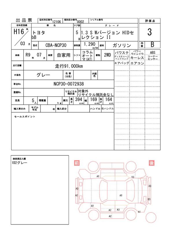 Toyota BB 2004 6285576-11