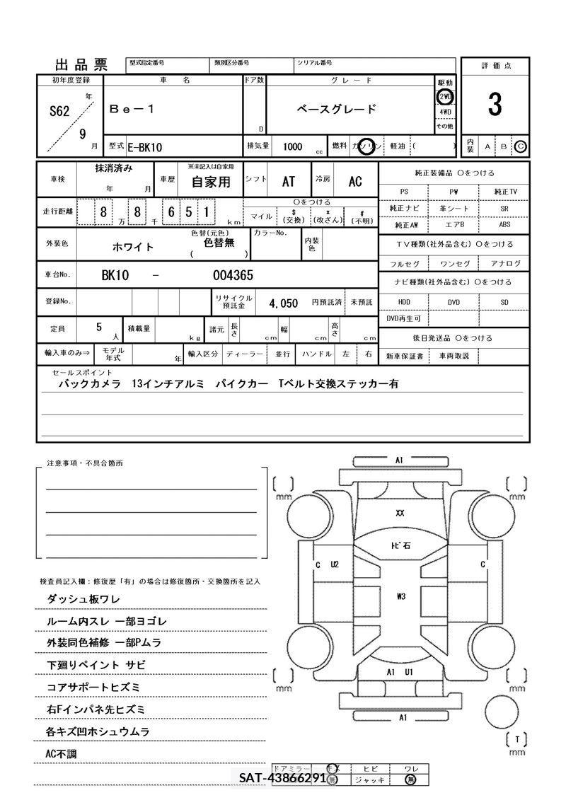 Nissan BE-1 1987 6303338-11