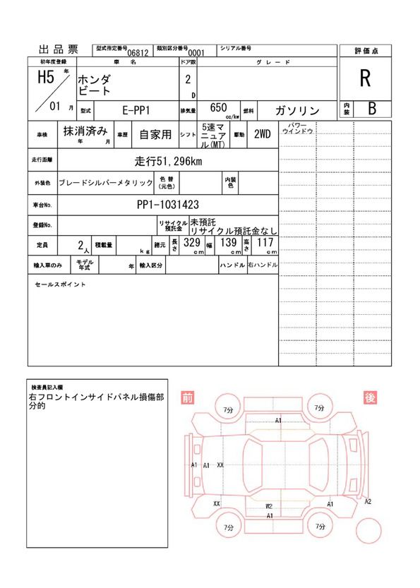 Honda BEAT 1993 6298651-11