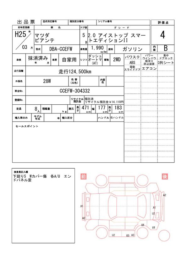 Mazda BIANTE 2013 6300537-11