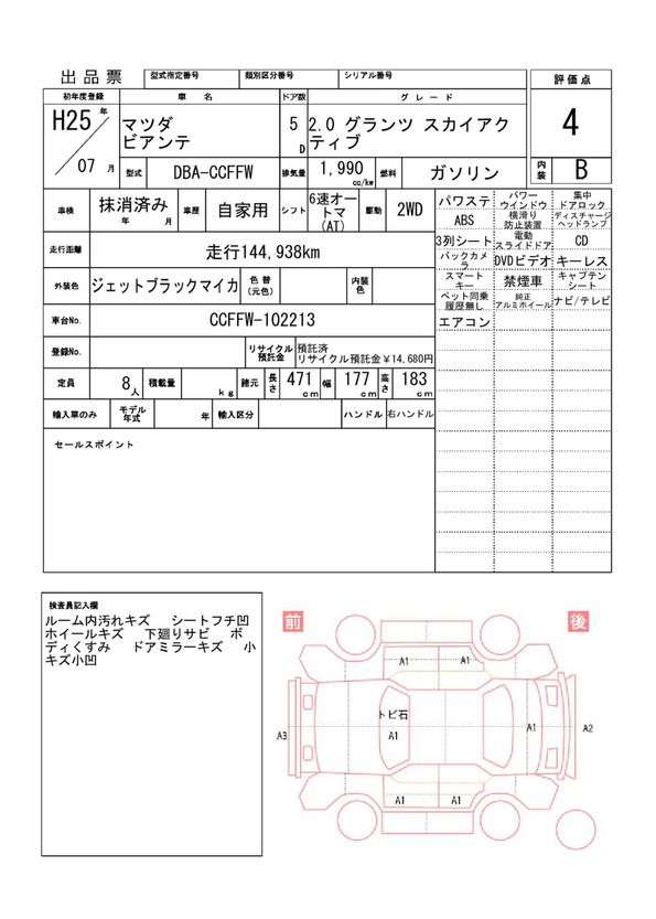 Mazda BIANTE 2013 6300574-11