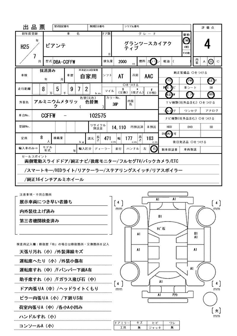 Mazda BIANTE 2013 6300706-11