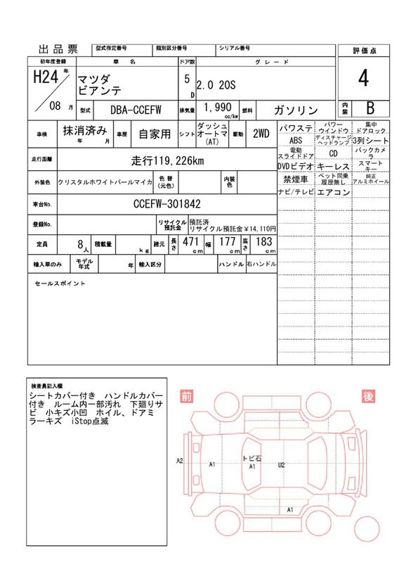 Mazda BIANTE 2012 6300822-11