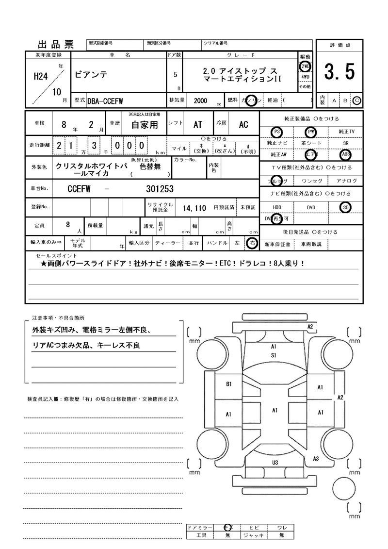 Mazda BIANTE 2012 6300858-11