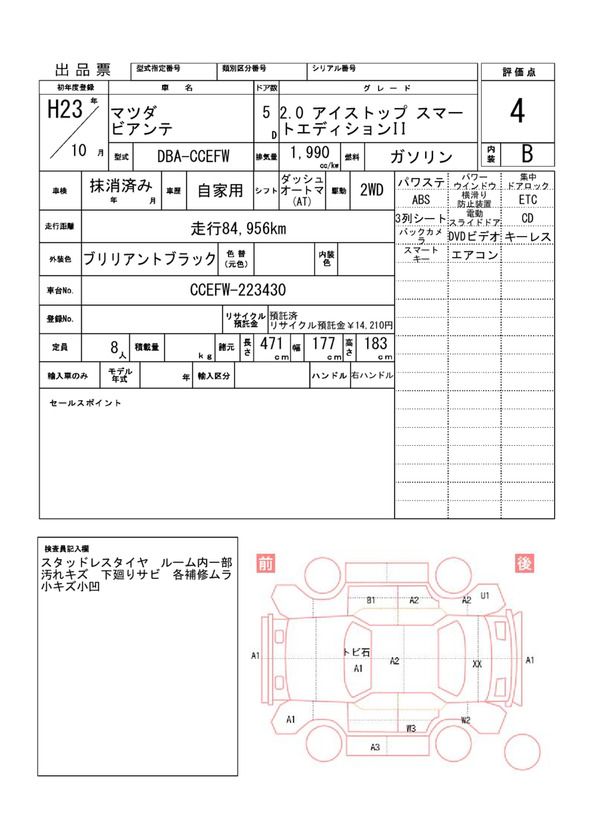 Mazda BIANTE 2011 6300961-11