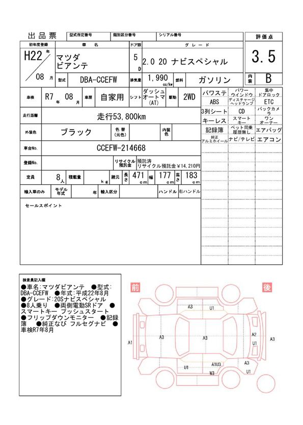 Mazda BIANTE 2010 6301028-11