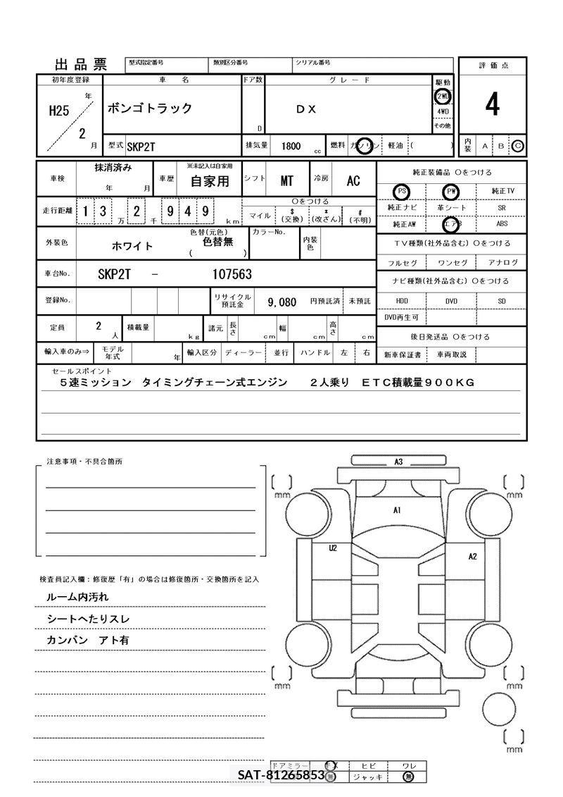 Mazda BONGO TRUCK 2013 6302220-11