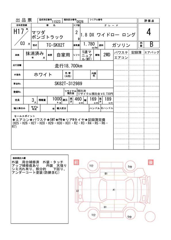 Mazda BONGO TRUCK 2005 6302539-11