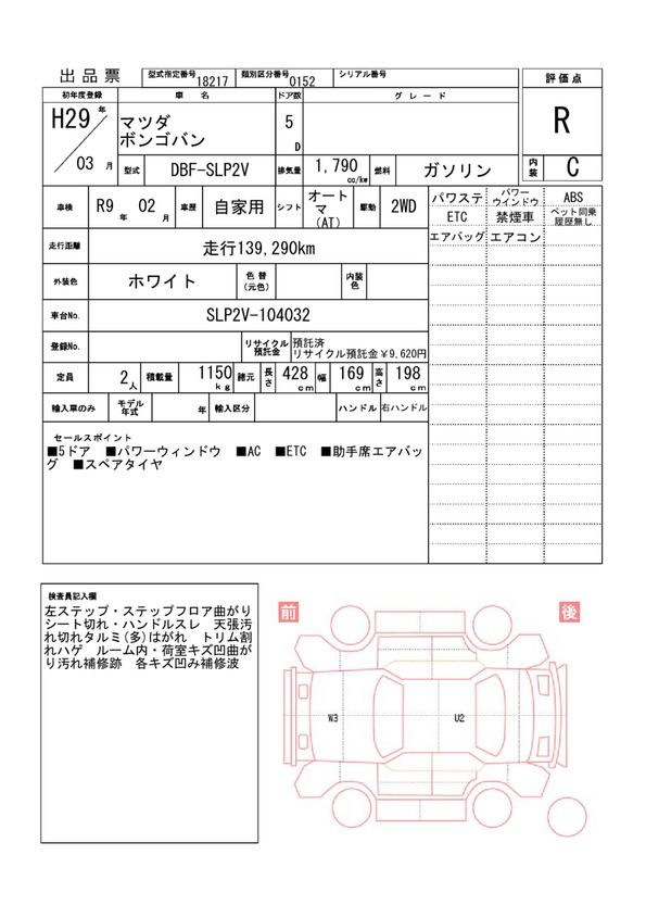 Mazda BONGO VAN 2017 6303345-11