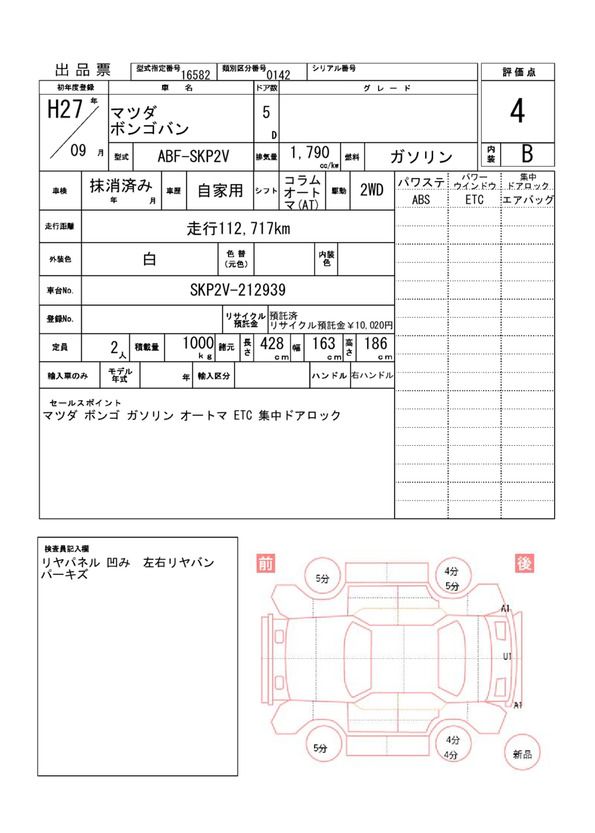 Mazda BONGO VAN 2015 6303587-11