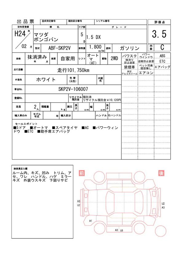Mazda BONGO VAN 2012 6303844-11