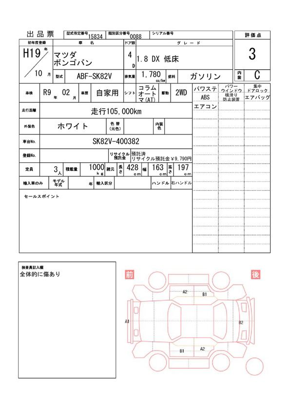 Mazda BONGO VAN 2007 6304046-11