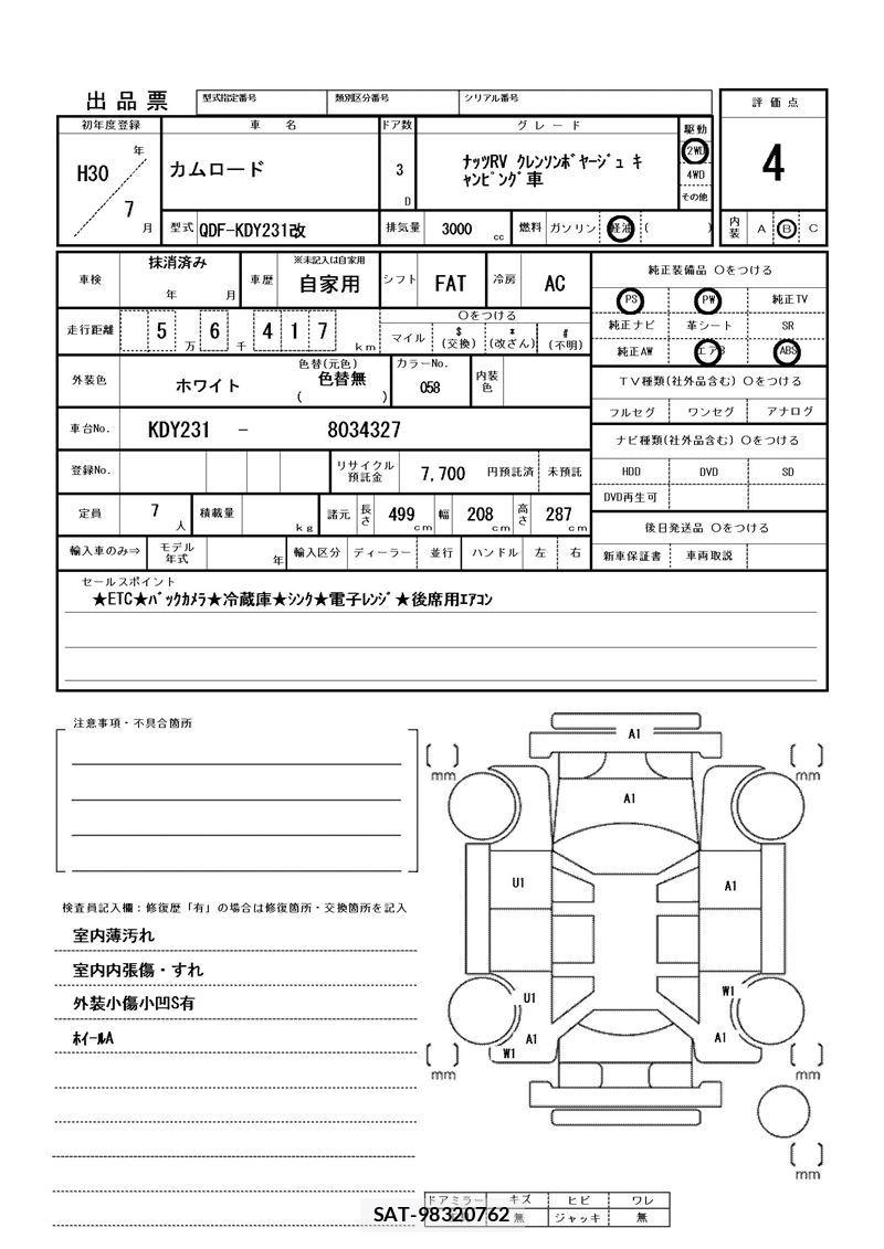 Toyota CAMROAD 2018 6296801-8