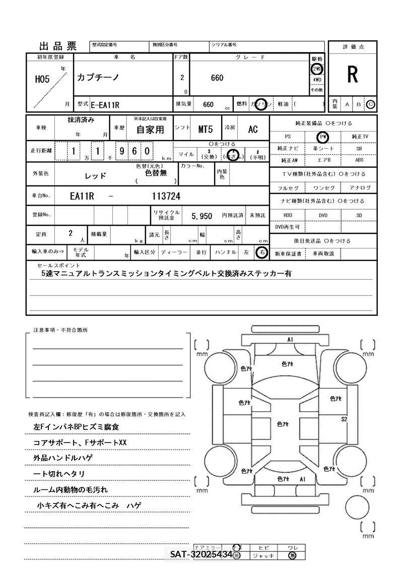 Suzuki CAPPUCCINO 1993 6305876-11