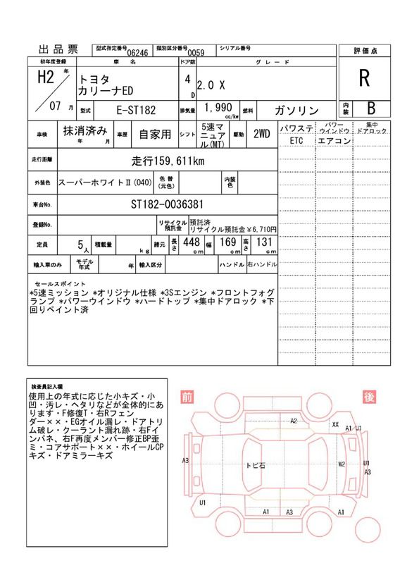 Toyota CARINA ED 1990 6301411-11