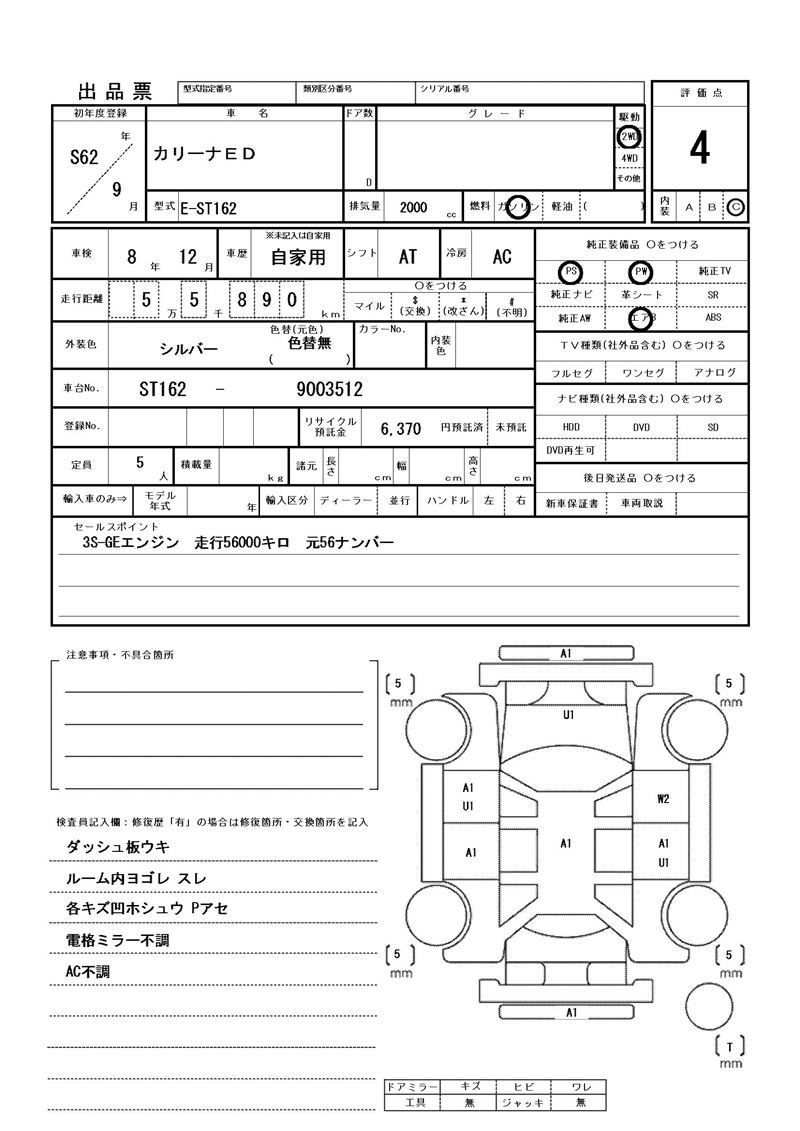 Toyota CARINA ED 1987 6301412-11