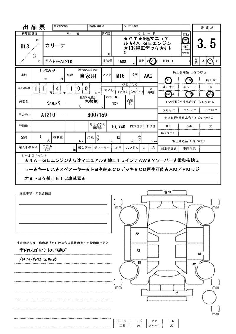 Toyota CARINA 2001 6301225-11