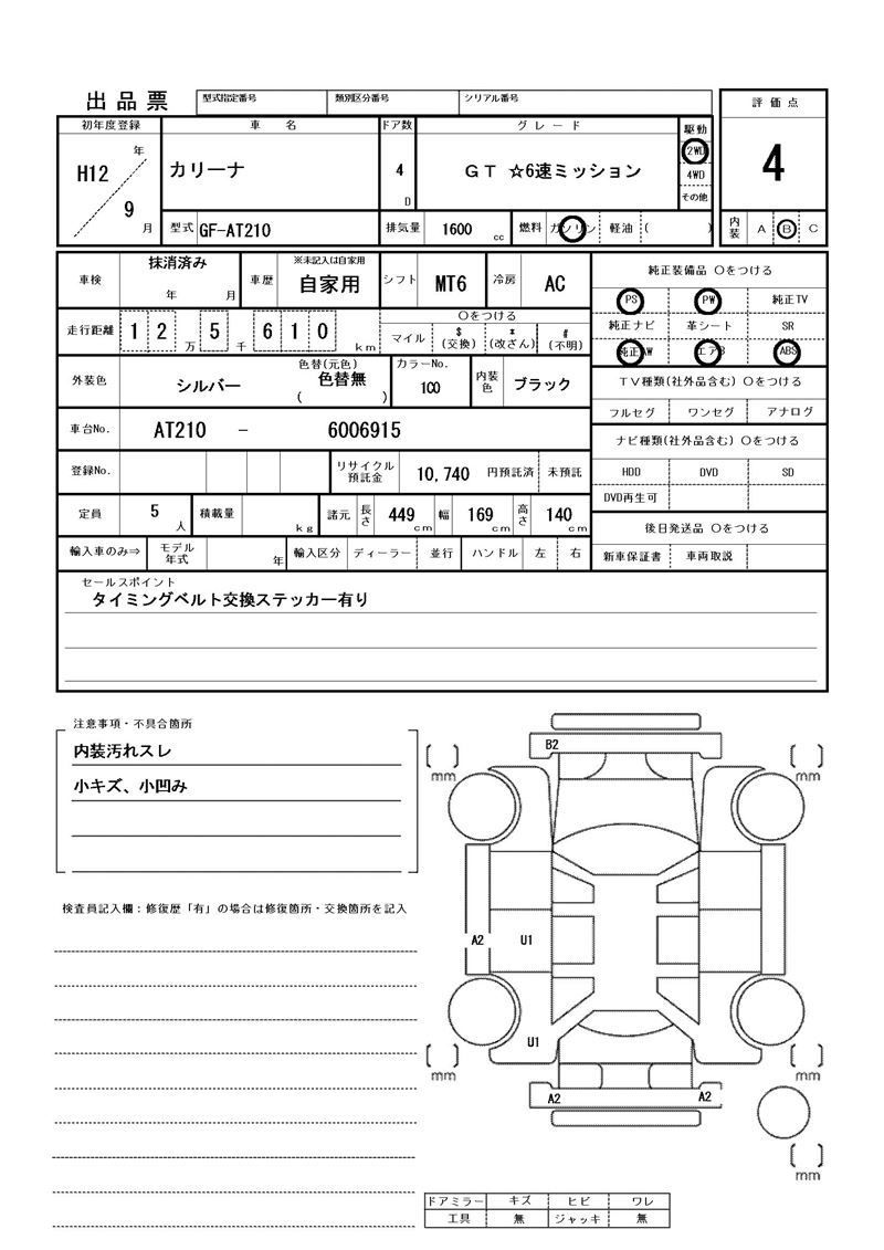 Toyota CARINA 2000 6301229-11