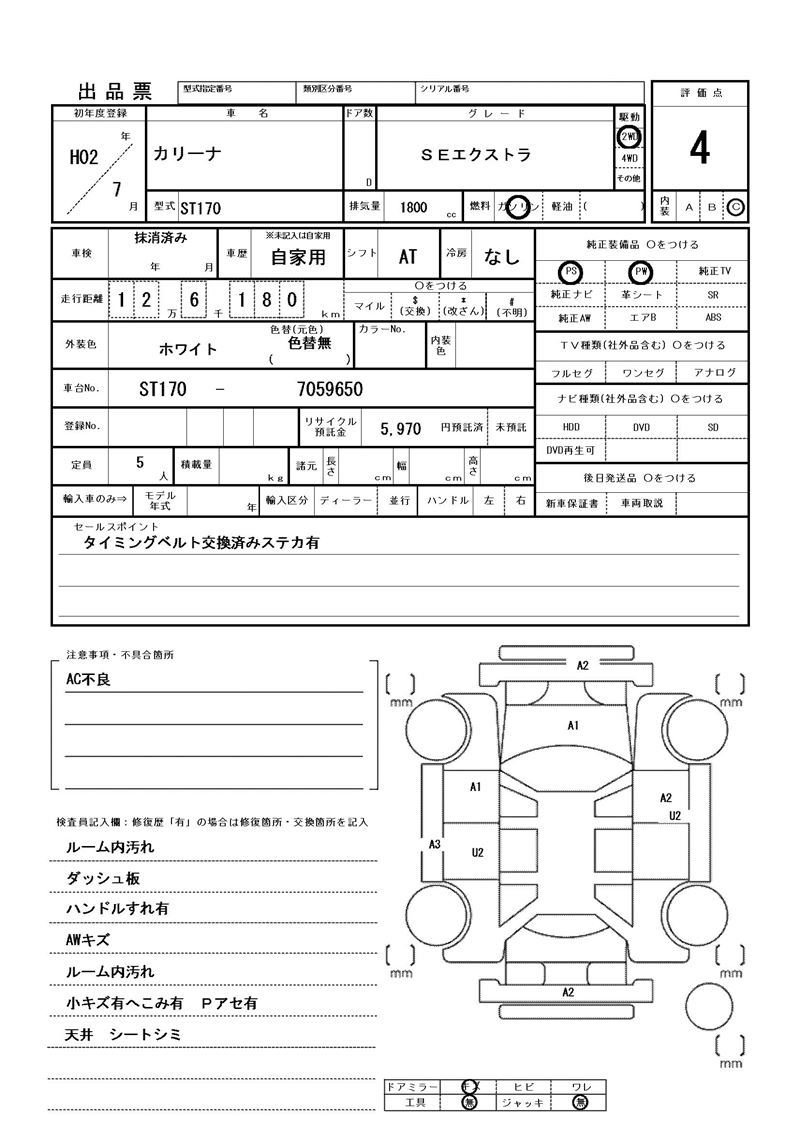 Toyota CARINA 1990 6301271-11