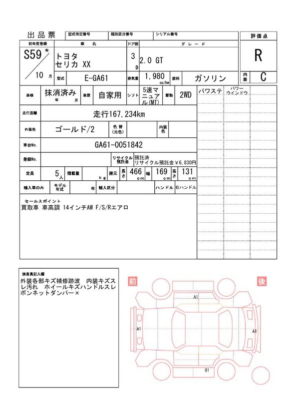 Toyota CELICA XX 1984 6302511-11