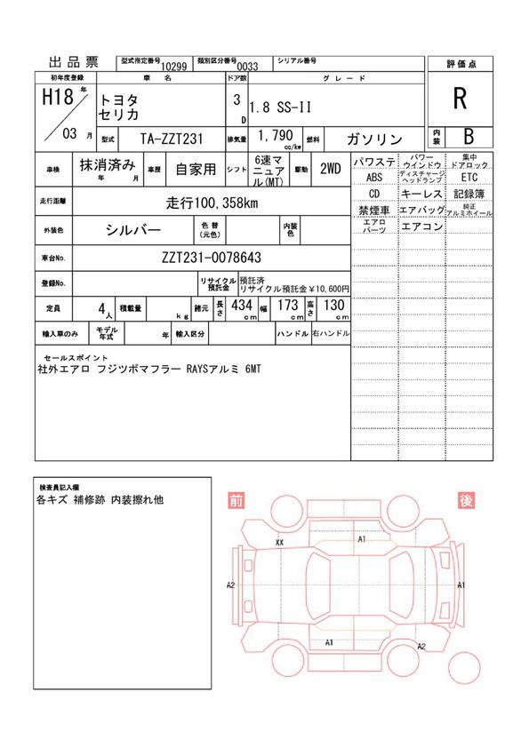 Toyota CELICA 2006 6301587-11