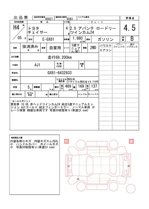 Toyota CHASER 1992 6305650-11