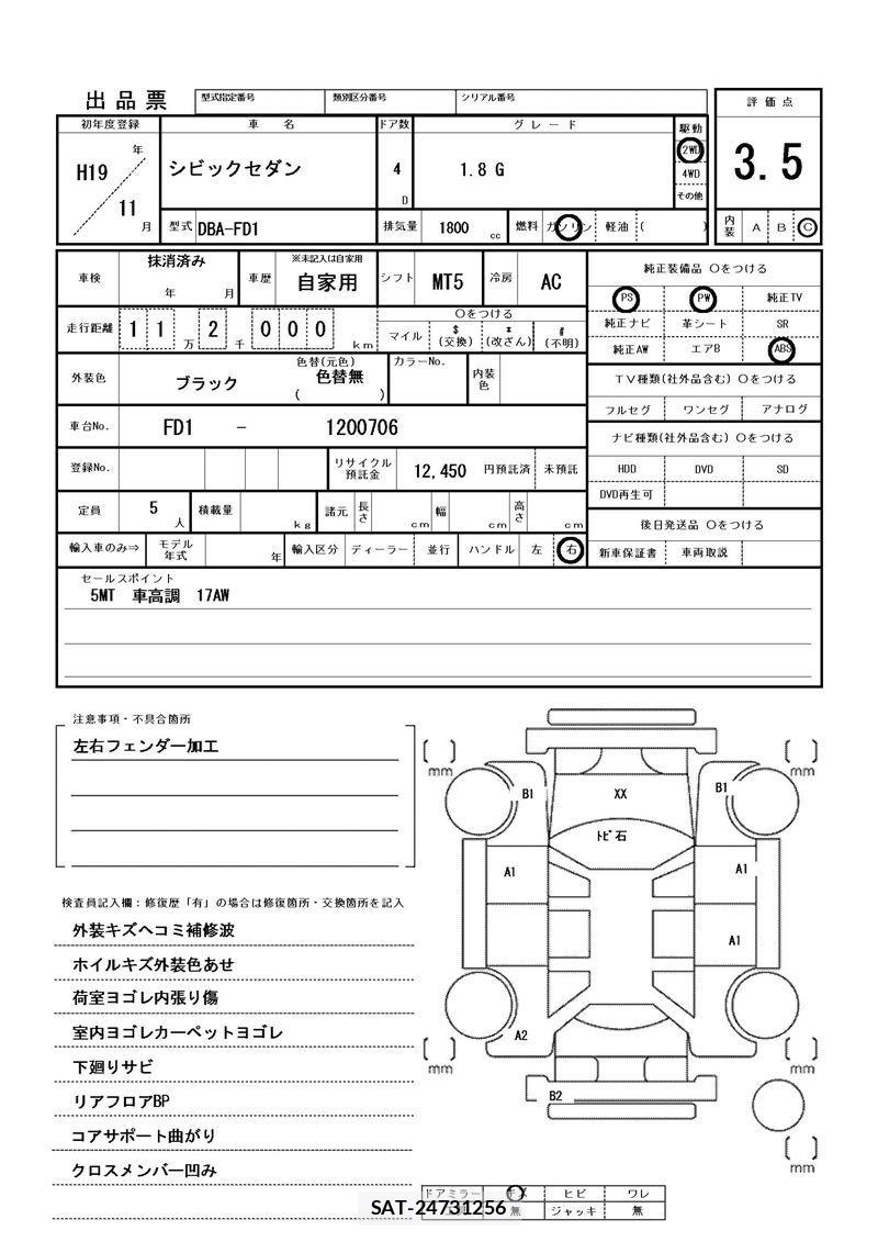 Honda CIVIC 2007 6309724-11