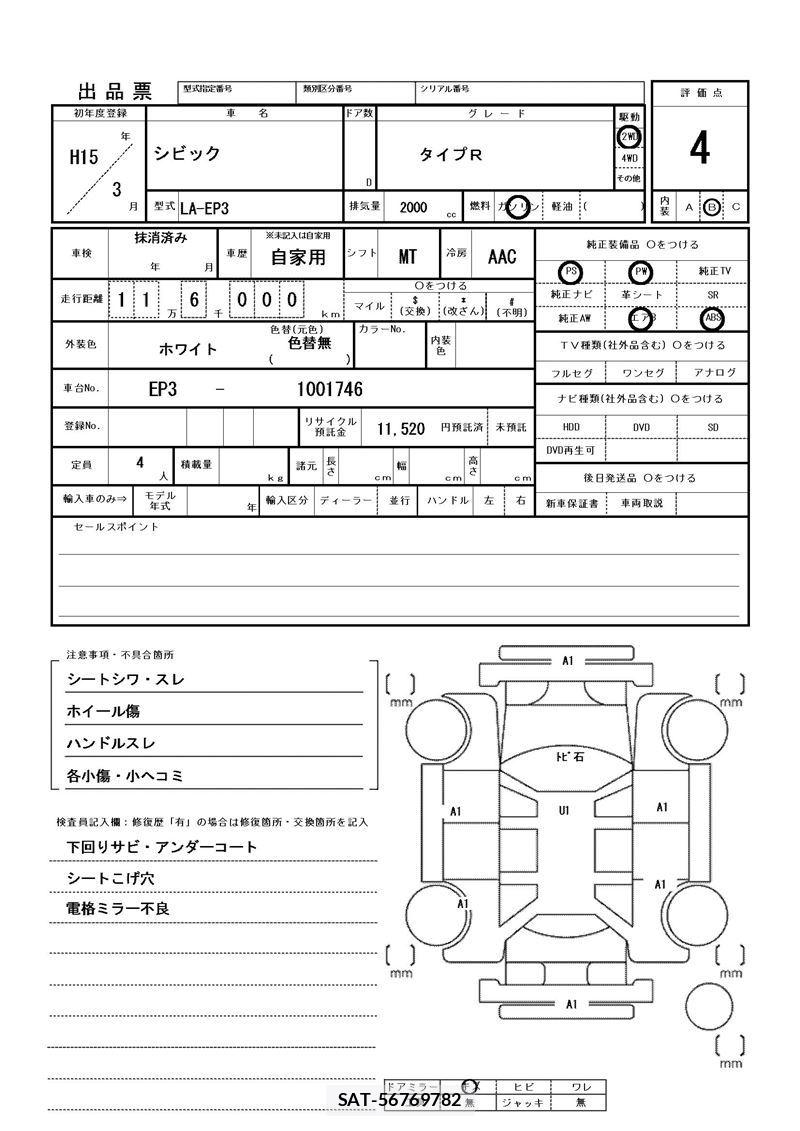 Honda CIVIC 2003 6310061-11