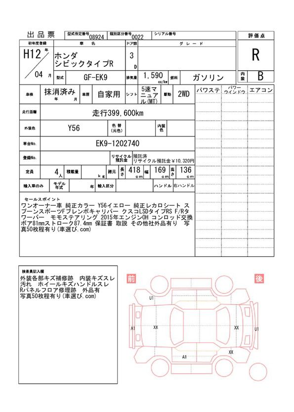 Honda CIVIC 2000 6310089-11