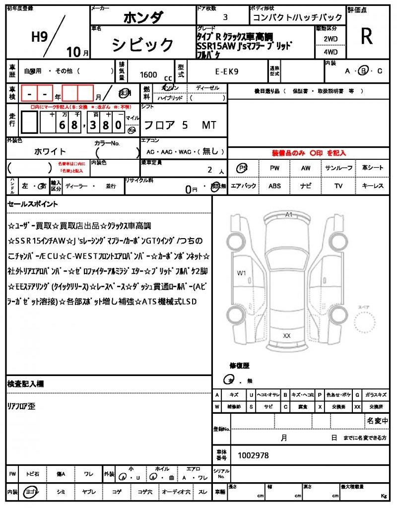 Honda CIVIC 1997 6310295-9