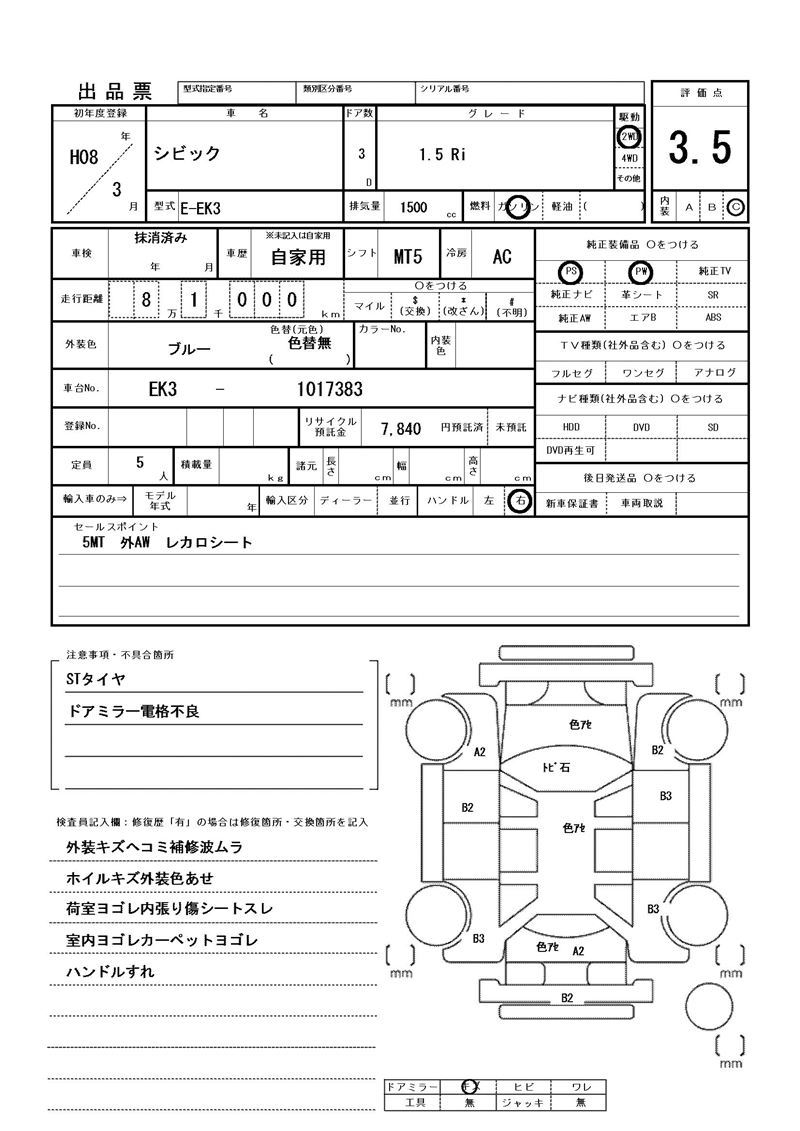 Honda CIVIC 1996 6310343-11