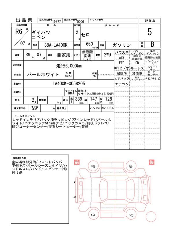 Daihatsu COPEN 2024 6308051-11