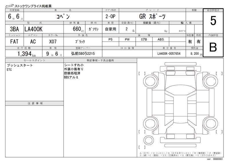 Daihatsu COPEN 2024 6308136-11