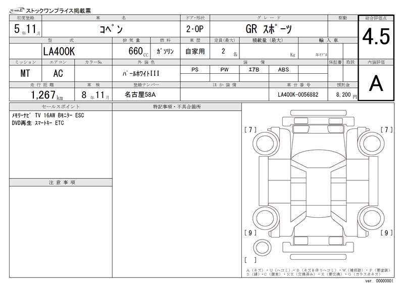 Daihatsu COPEN 2023 6308474-11