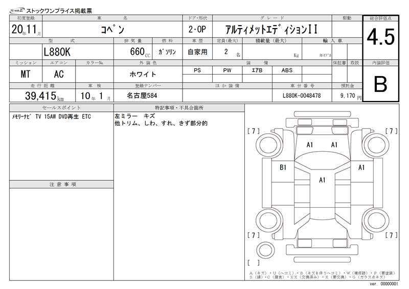Daihatsu COPEN 2008 6312973-11