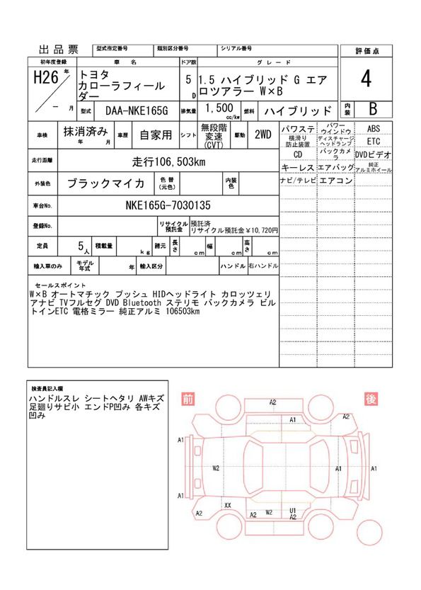 Toyota COROLLA FIELDER 2014 6321199-11