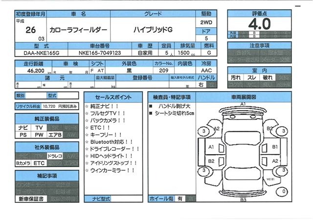 Toyota COROLLA FIELDER 2014 6321231-11