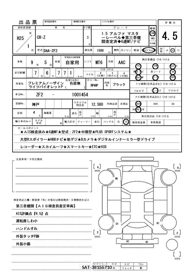 Honda CR-Z 2013 6312726-11