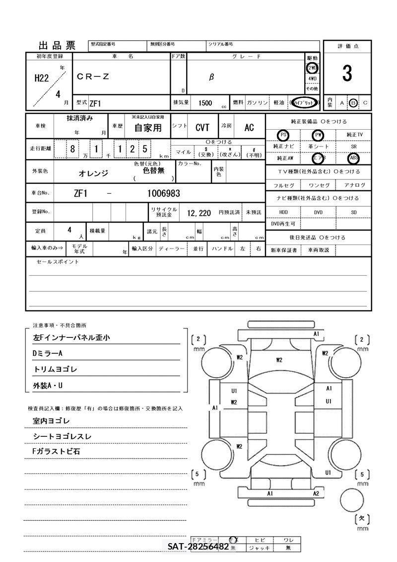 Honda CR-Z 2010 6313367-11