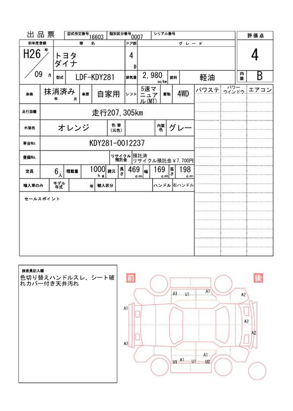 Toyota DYNA TRUCK 2014 6290013-11