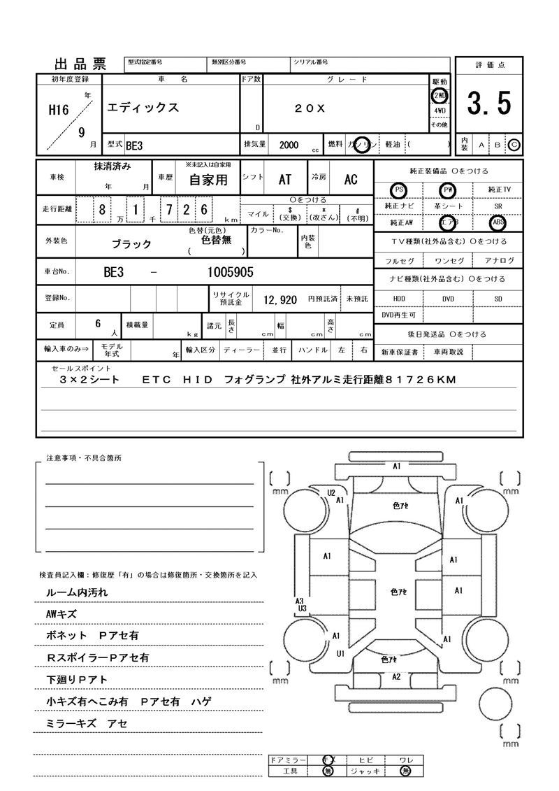Honda EDIX 2004 6314521-11