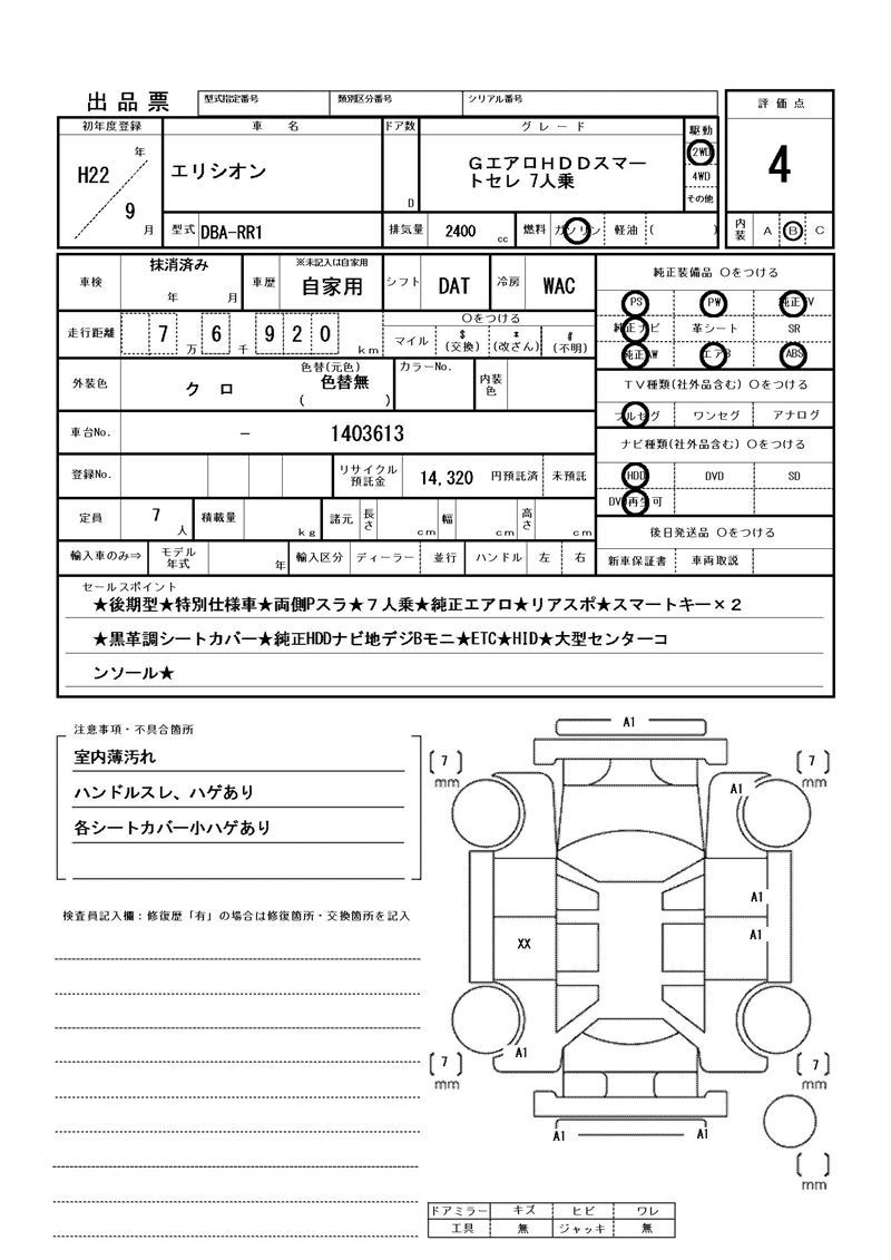 Honda ELYSION 2010 6314891-11