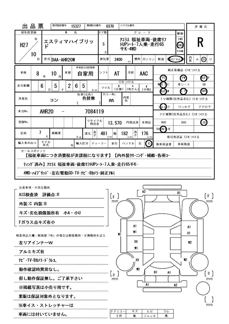 Toyota ESTIMA HYBRID 2015 6311804-11