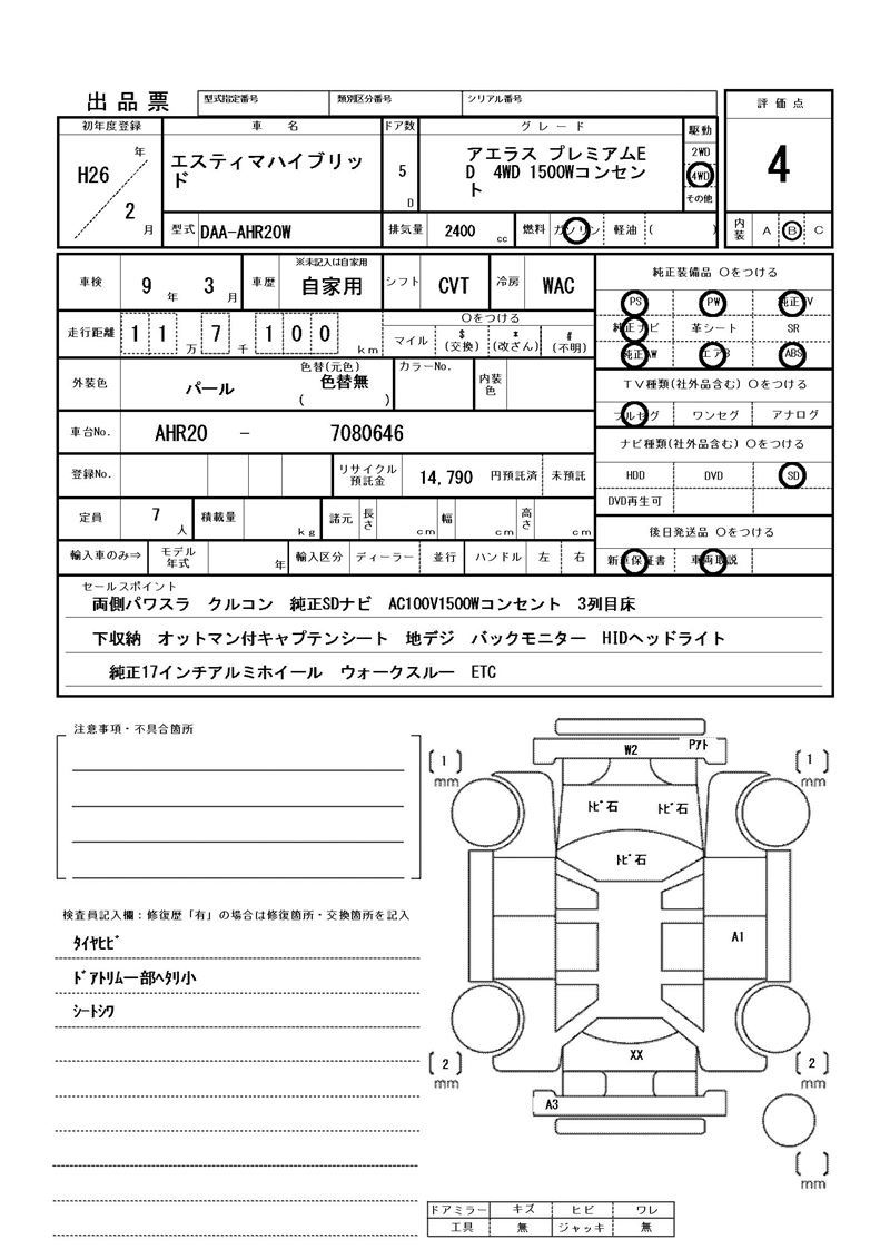 Toyota ESTIMA HYBRID 2014 6311933-11