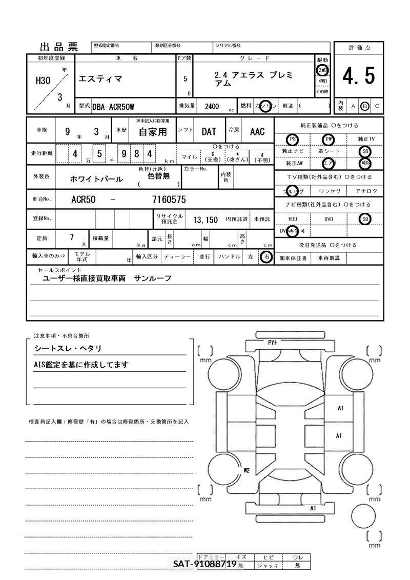 Toyota ESTIMA 2018 6305231-11