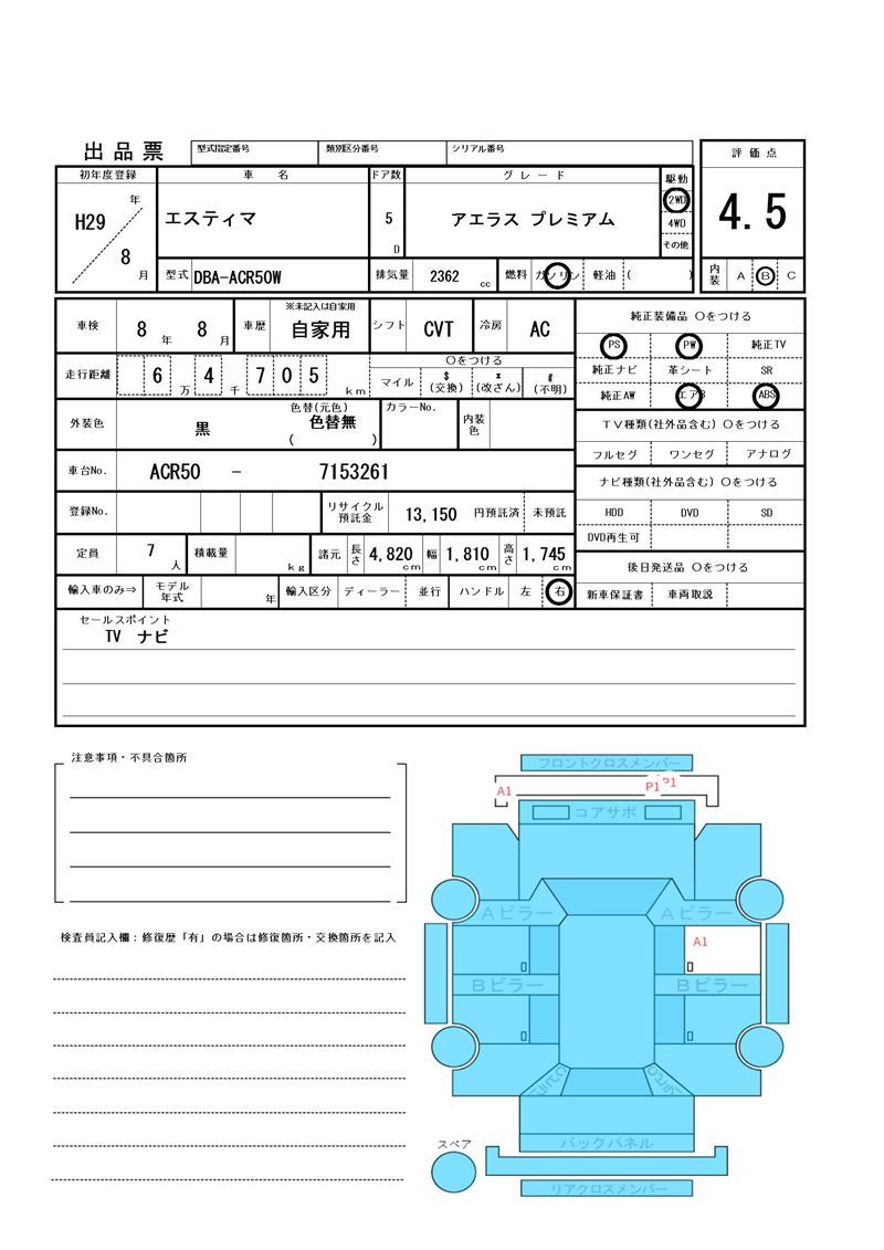 Toyota ESTIMA 2017 6305759-11